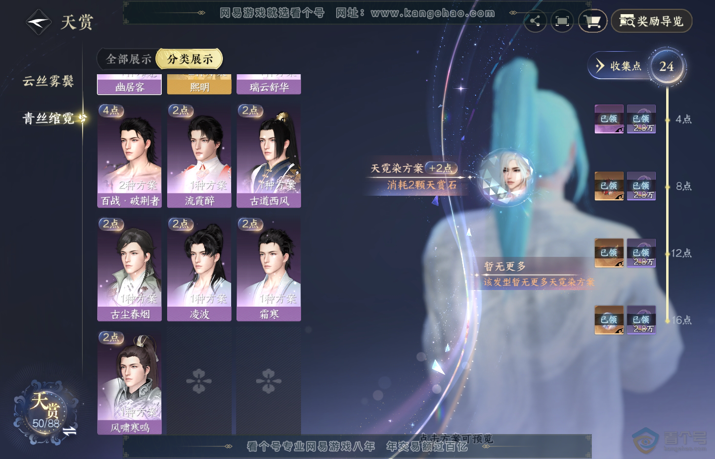 NSH32814逆水寒手游账号详情图11 NSH32814逆水寒手游账号详情图11