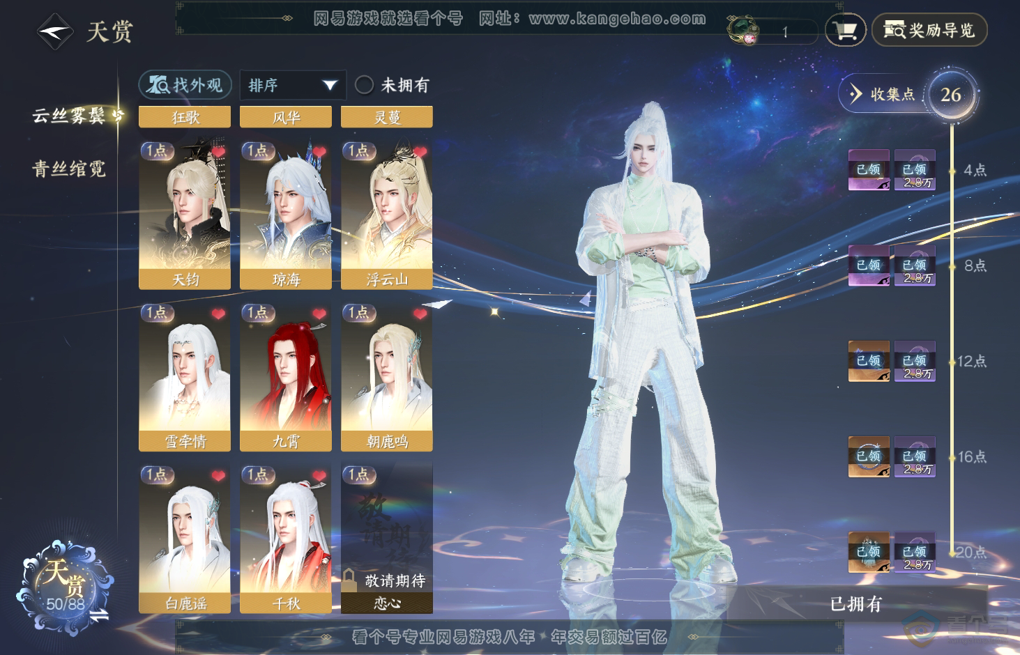 NSH32814逆水寒手游账号详情图9 NSH32814逆水寒手游账号详情图9