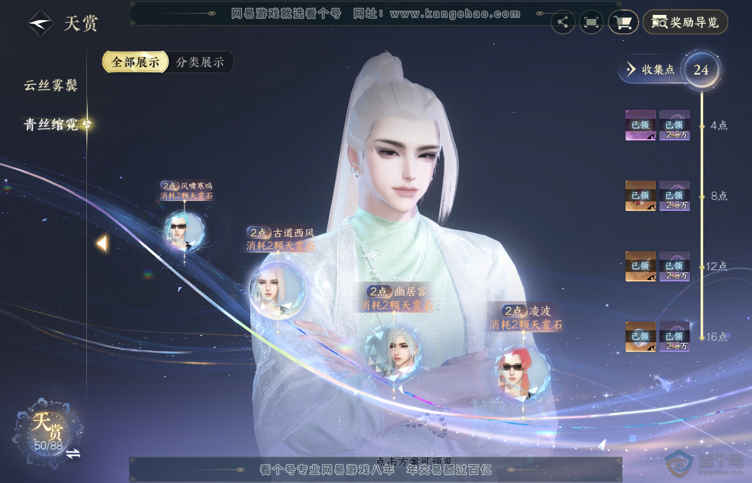 NSH32814逆水寒手游账号详情图13 NSH32814逆水寒手游账号详情图13