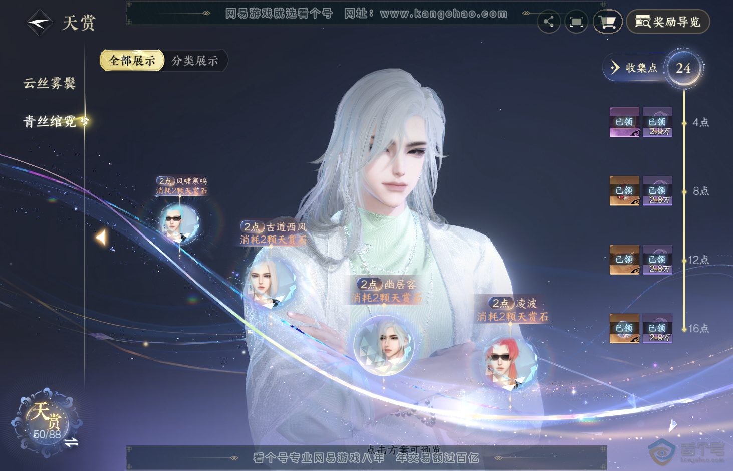 NSH32814逆水寒手游账号详情图14 NSH32814逆水寒手游账号详情图14