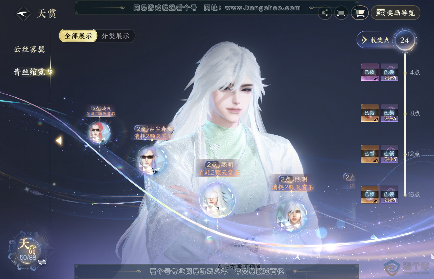 NSH32814逆水寒手游账号详情图17 NSH32814逆水寒手游账号详情图17