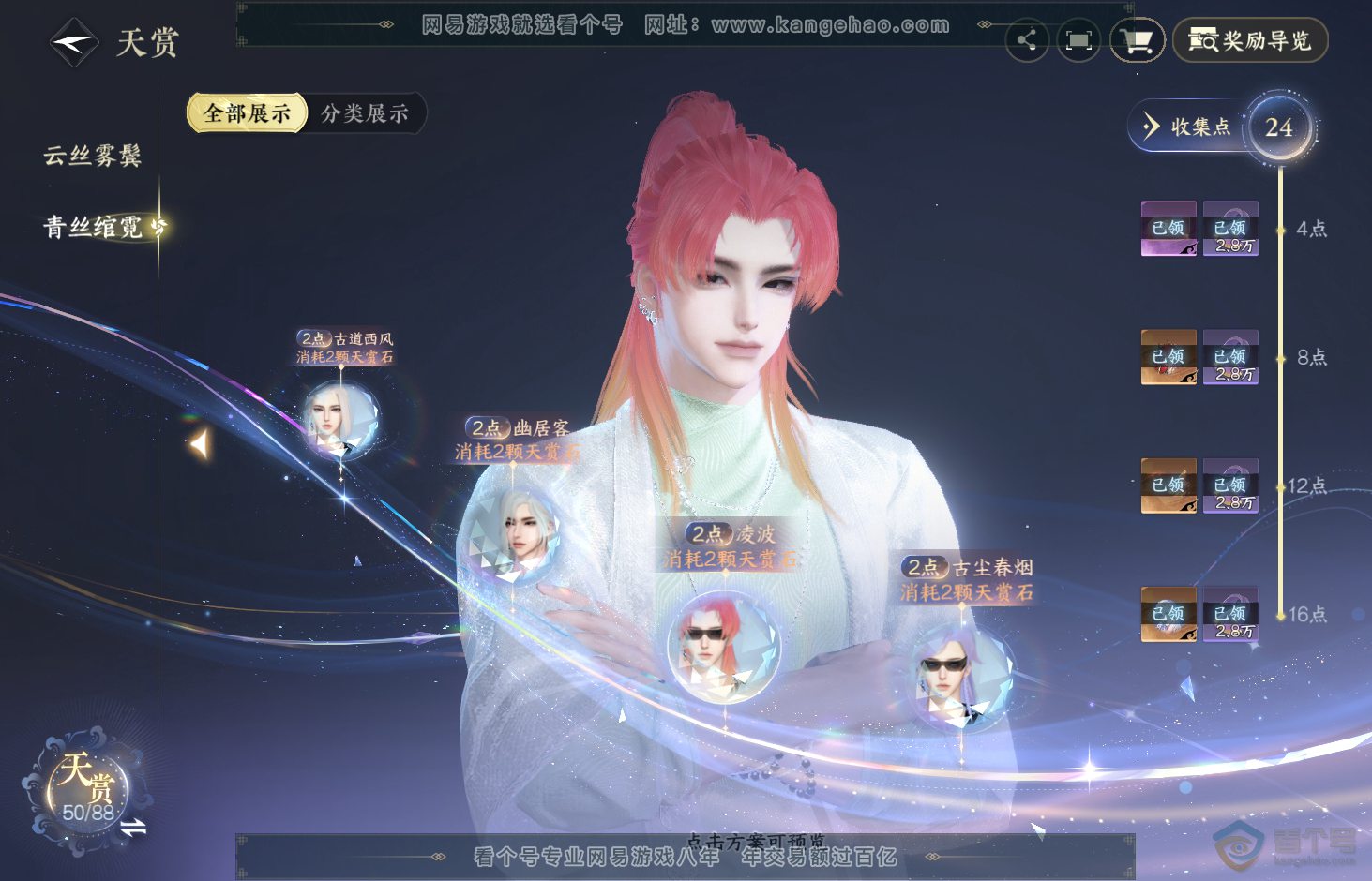 NSH32814逆水寒手游账号详情图15 NSH32814逆水寒手游账号详情图15