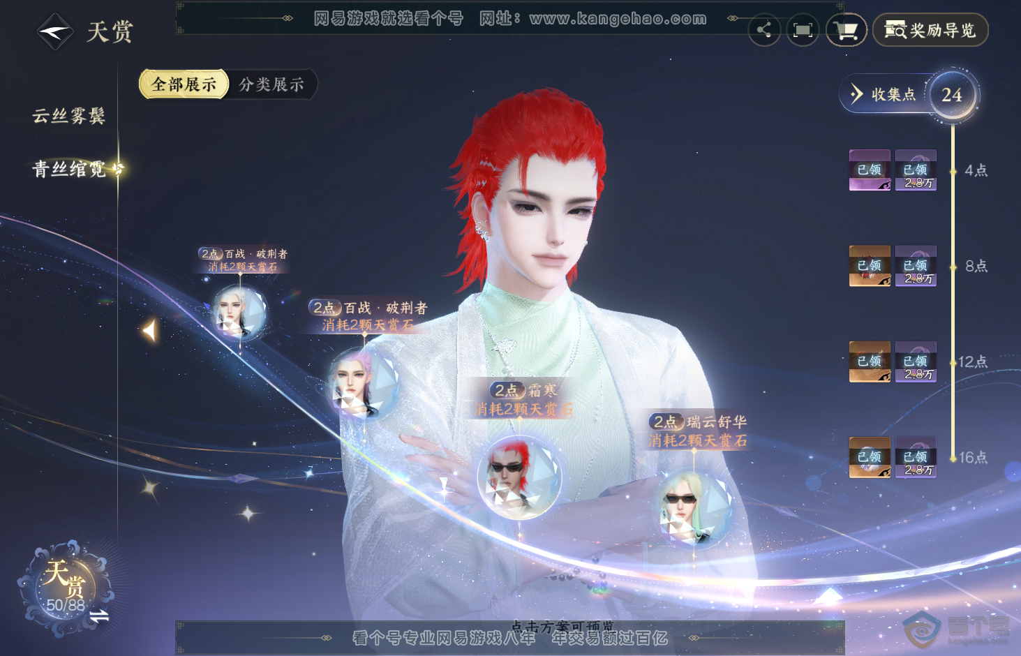 NSH32814逆水寒手游账号详情图21 NSH32814逆水寒手游账号详情图21
