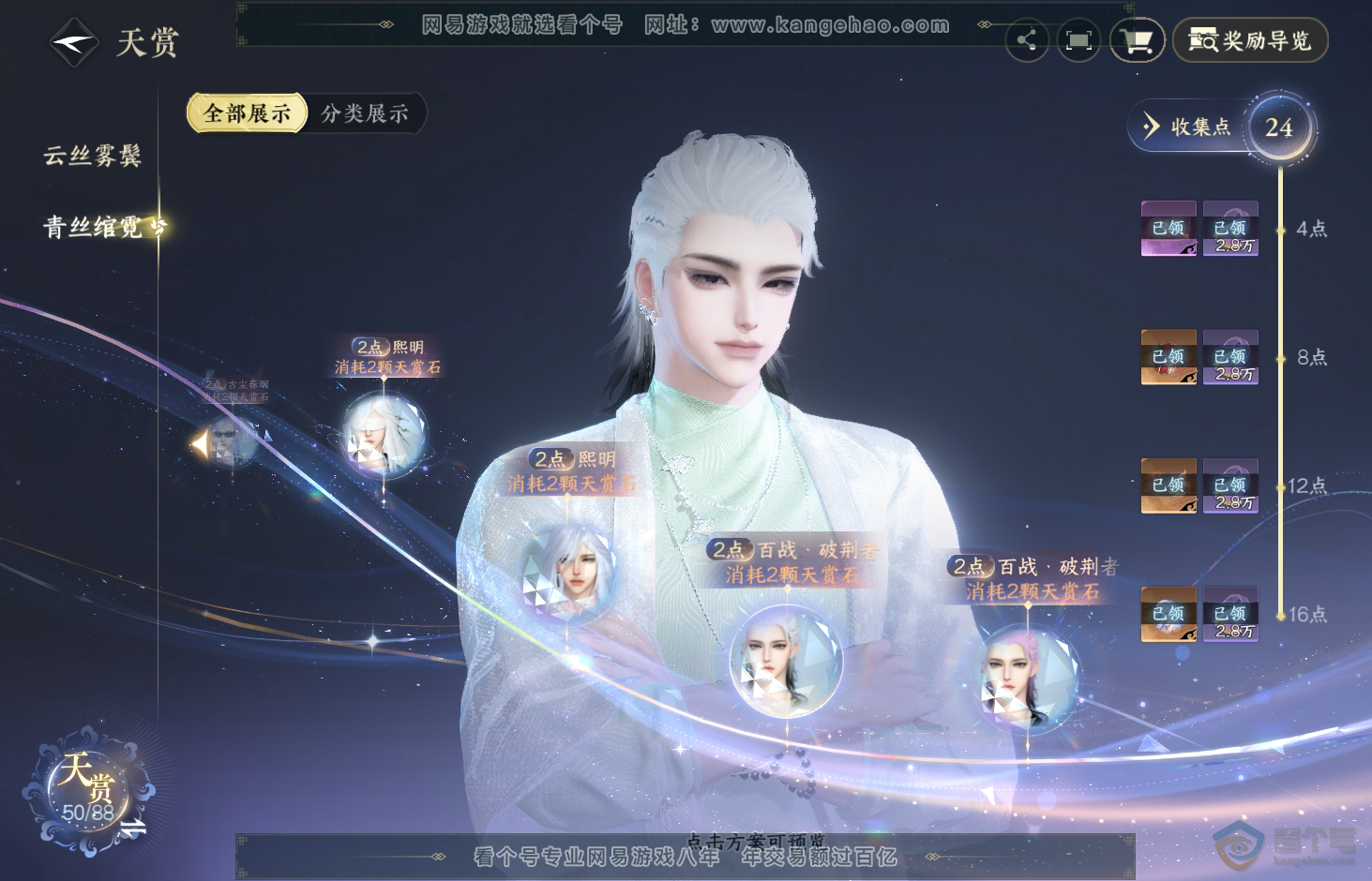 NSH32814逆水寒手游账号详情图19 NSH32814逆水寒手游账号详情图19