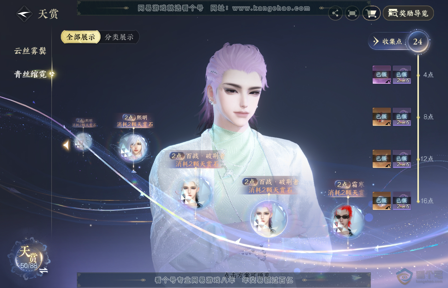 NSH32814逆水寒手游账号详情图20 NSH32814逆水寒手游账号详情图20
