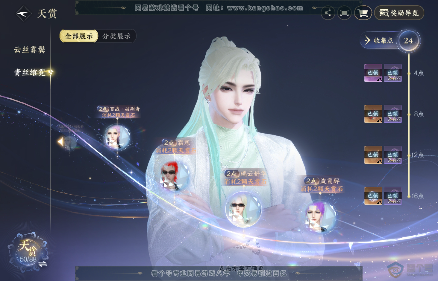 NSH32814逆水寒手游账号详情图22 NSH32814逆水寒手游账号详情图22