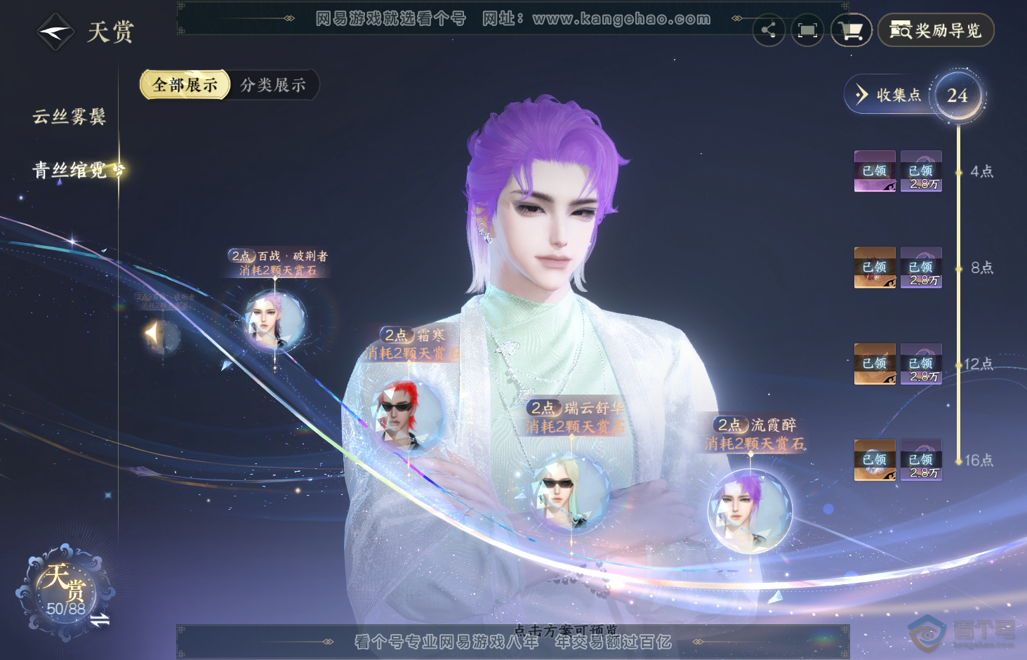 NSH32814逆水寒手游账号详情图23 NSH32814逆水寒手游账号详情图23