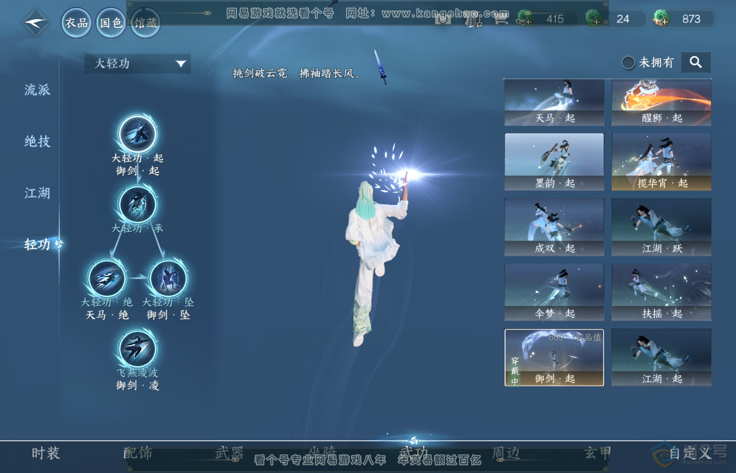 NSH32814逆水寒手游账号详情图29 NSH32814逆水寒手游账号详情图29