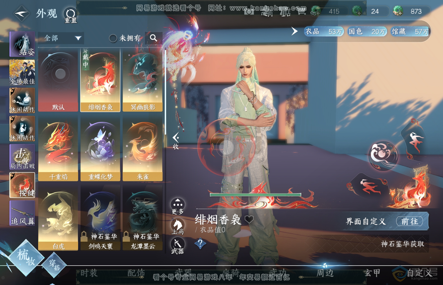 NSH32814逆水寒手游账号详情图30 NSH32814逆水寒手游账号详情图30