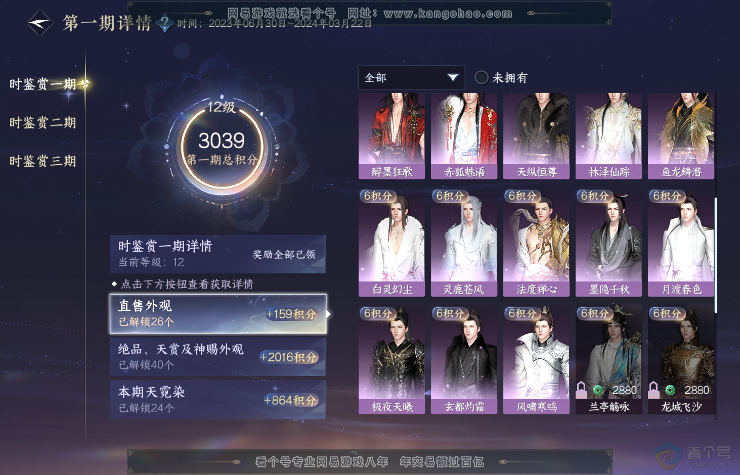 NSH32814逆水寒手游账号详情图34 NSH32814逆水寒手游账号详情图34