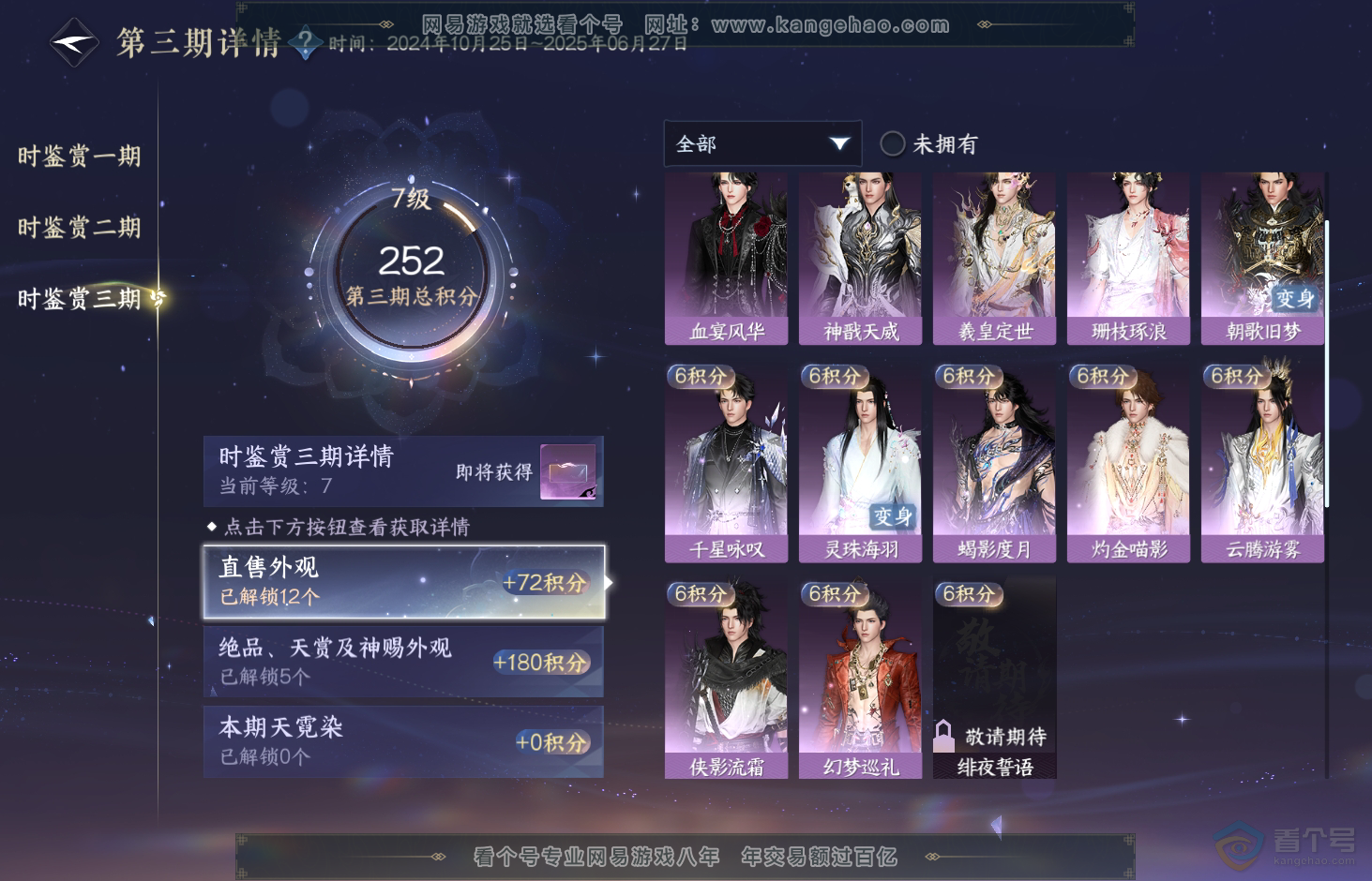 NSH32814逆水寒手游账号详情图37 NSH32814逆水寒手游账号详情图37