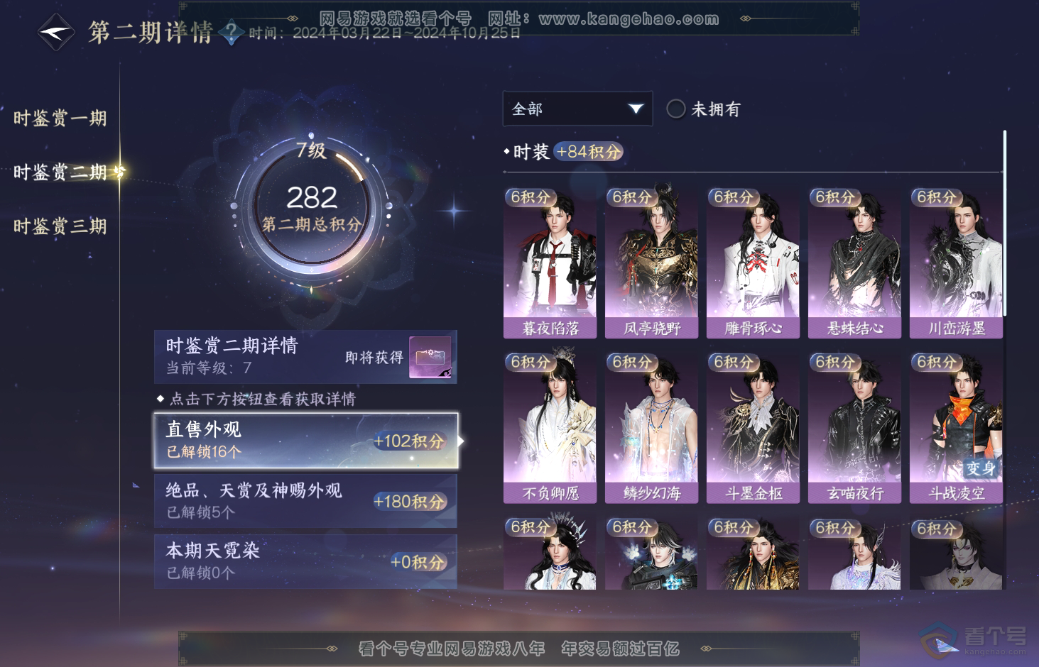 NSH32814逆水寒手游账号详情图35 NSH32814逆水寒手游账号详情图35