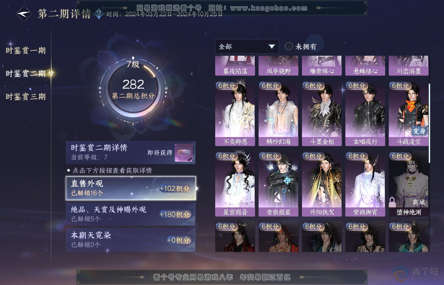 NSH32814逆水寒手游账号详情图36 NSH32814逆水寒手游账号详情图36