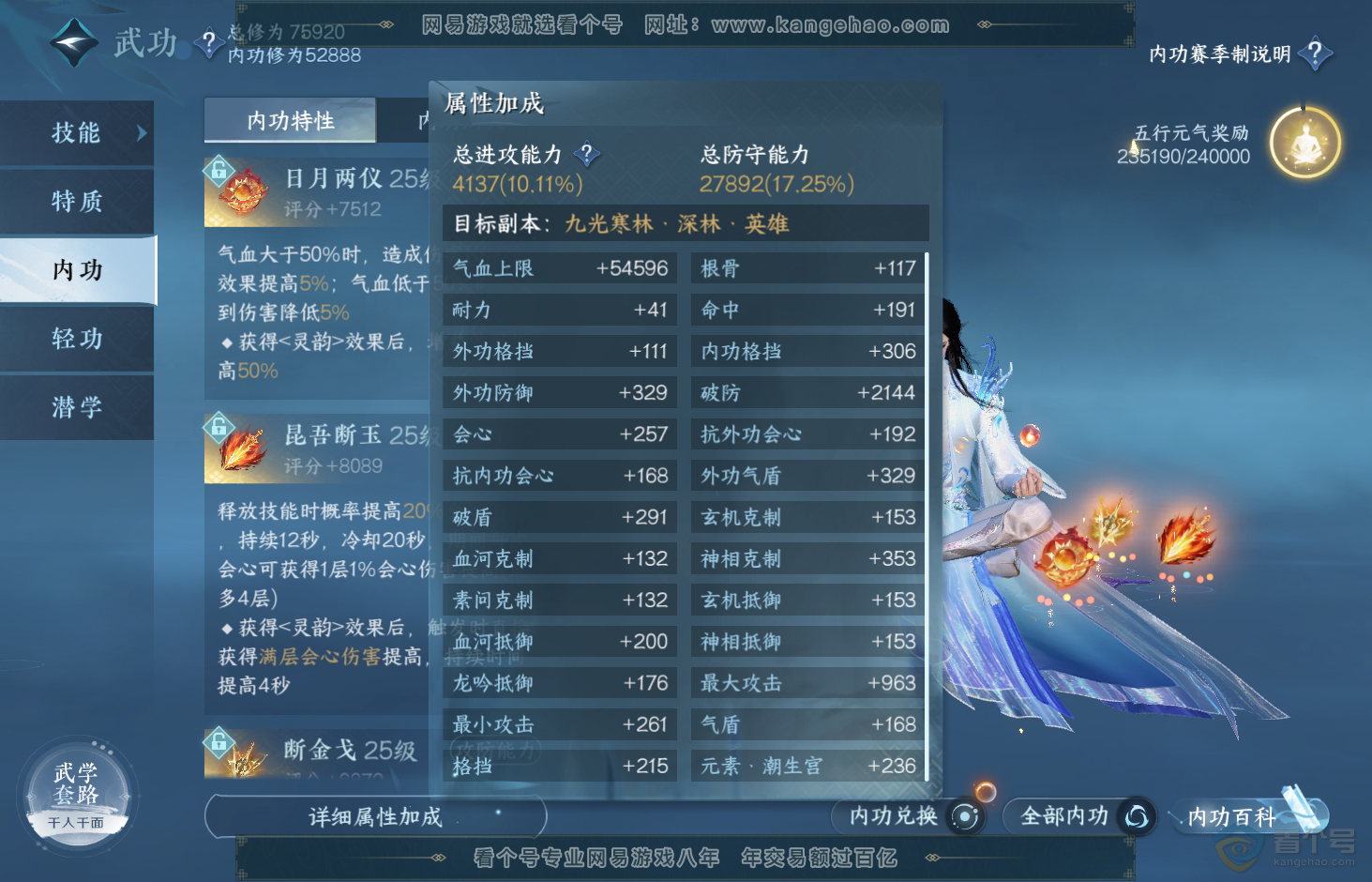 NSH32814逆水寒手游账号详情图40 NSH32814逆水寒手游账号详情图40