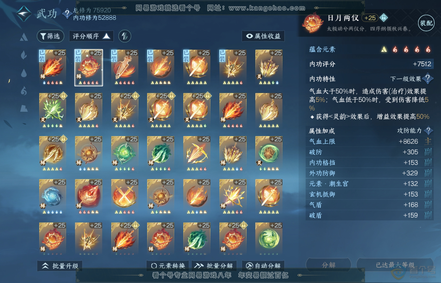 NSH32814逆水寒手游账号详情图42 NSH32814逆水寒手游账号详情图42