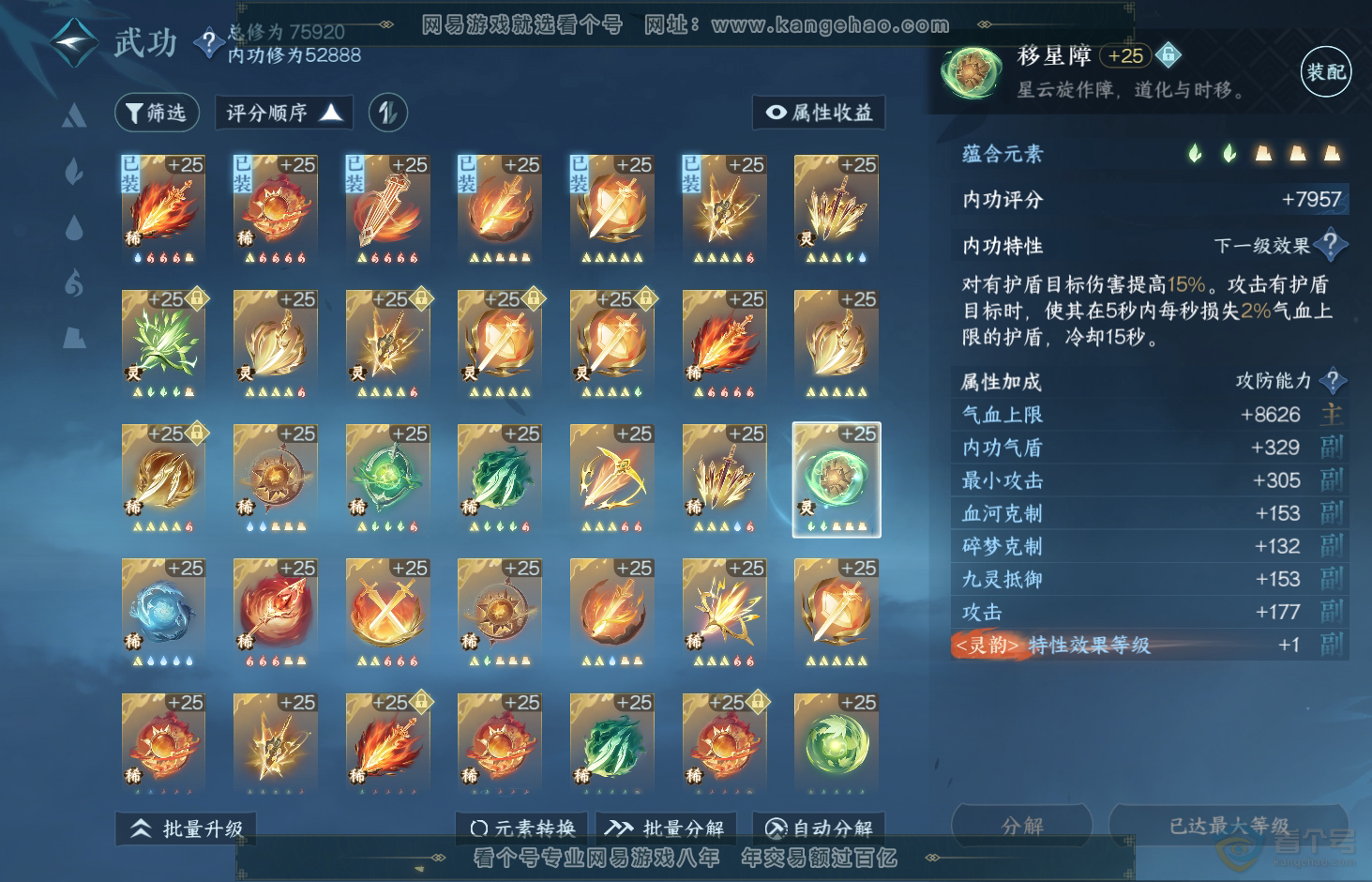 NSH32814逆水寒手游账号详情图49 NSH32814逆水寒手游账号详情图49