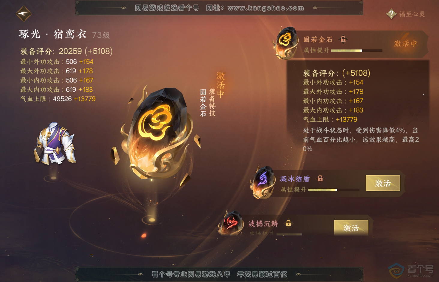 NSH32814逆水寒手游账号详情图53 NSH32814逆水寒手游账号详情图53