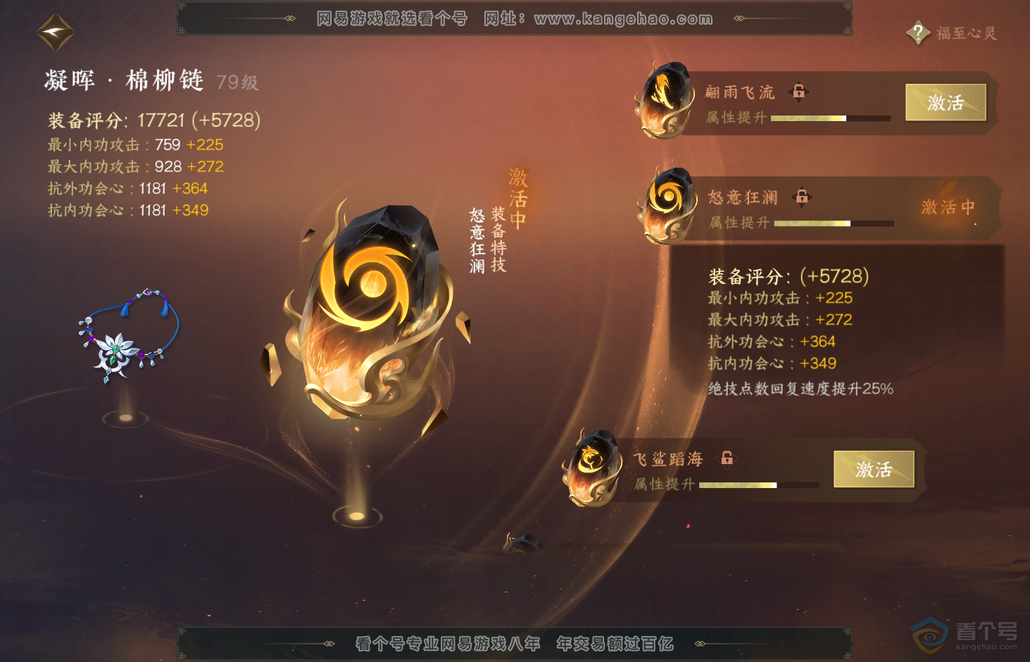 NSH32814逆水寒手游账号详情图56 NSH32814逆水寒手游账号详情图56