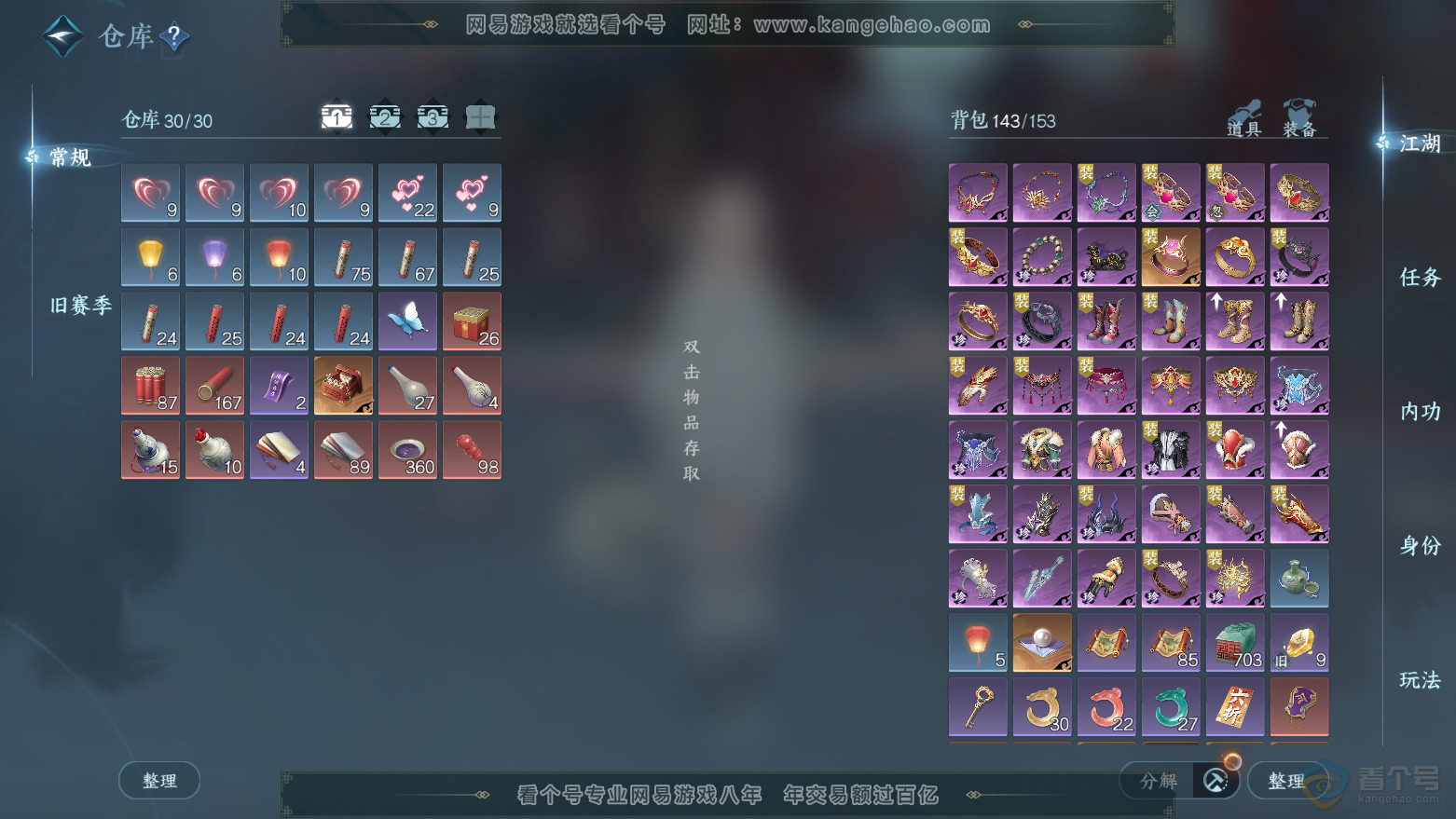 NSH32822逆水寒手游账号详情图2