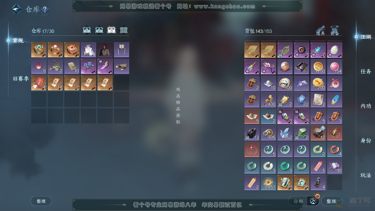 NSH32822逆水寒手游账号详情图4