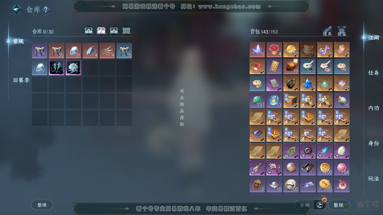 NSH32822逆水寒手游账号详情图3