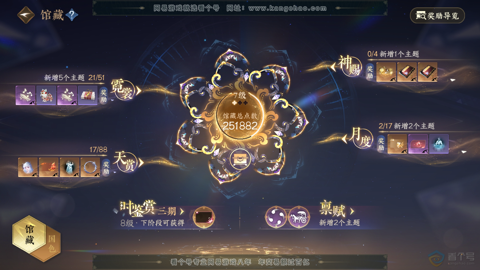 NSH32822逆水寒手游账号详情图6