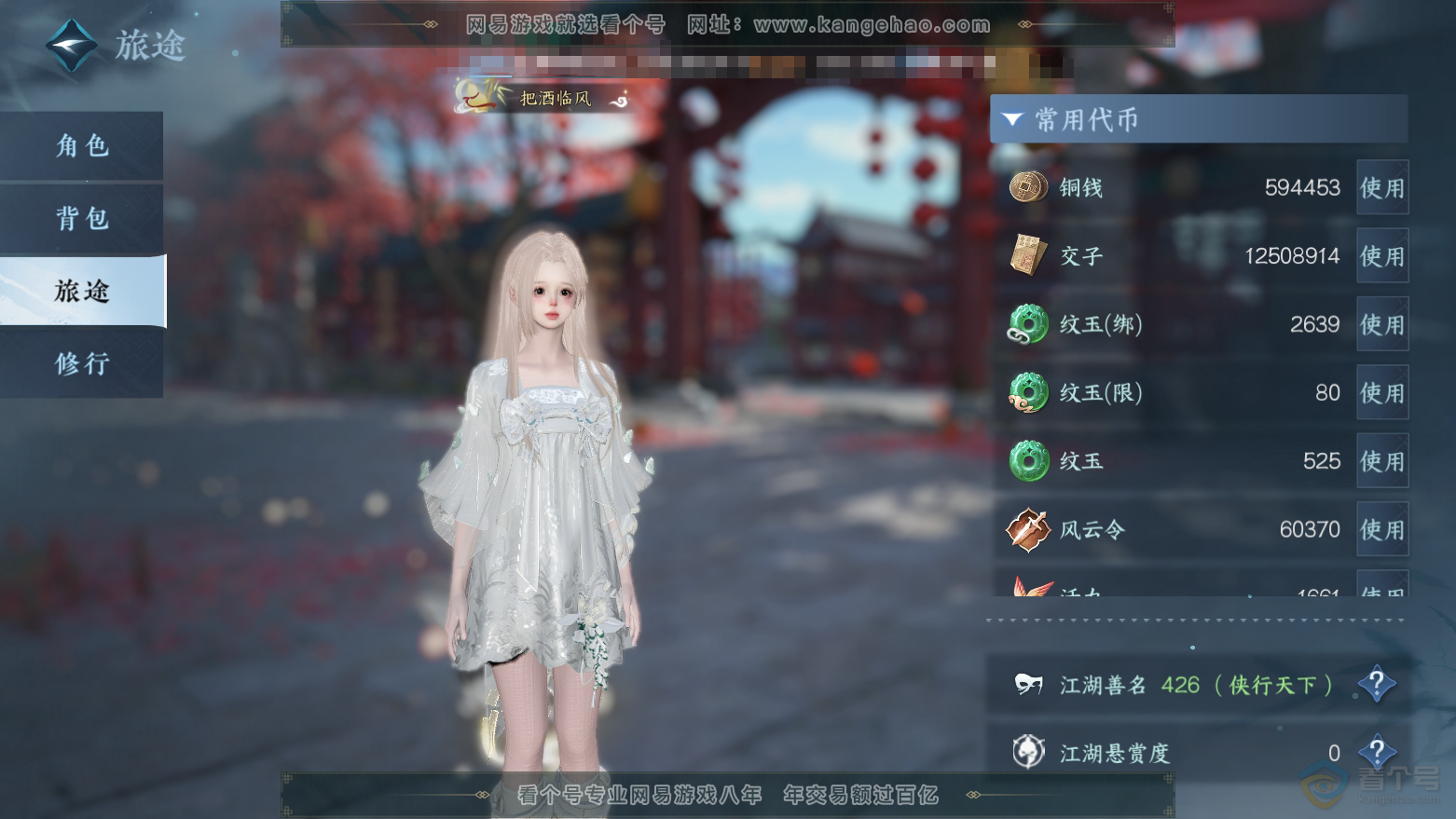 NSH32822逆水寒手游账号详情图5
