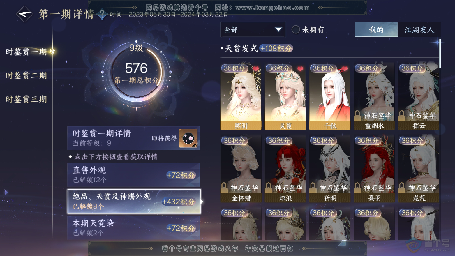 NSH32822逆水寒手游账号详情图7