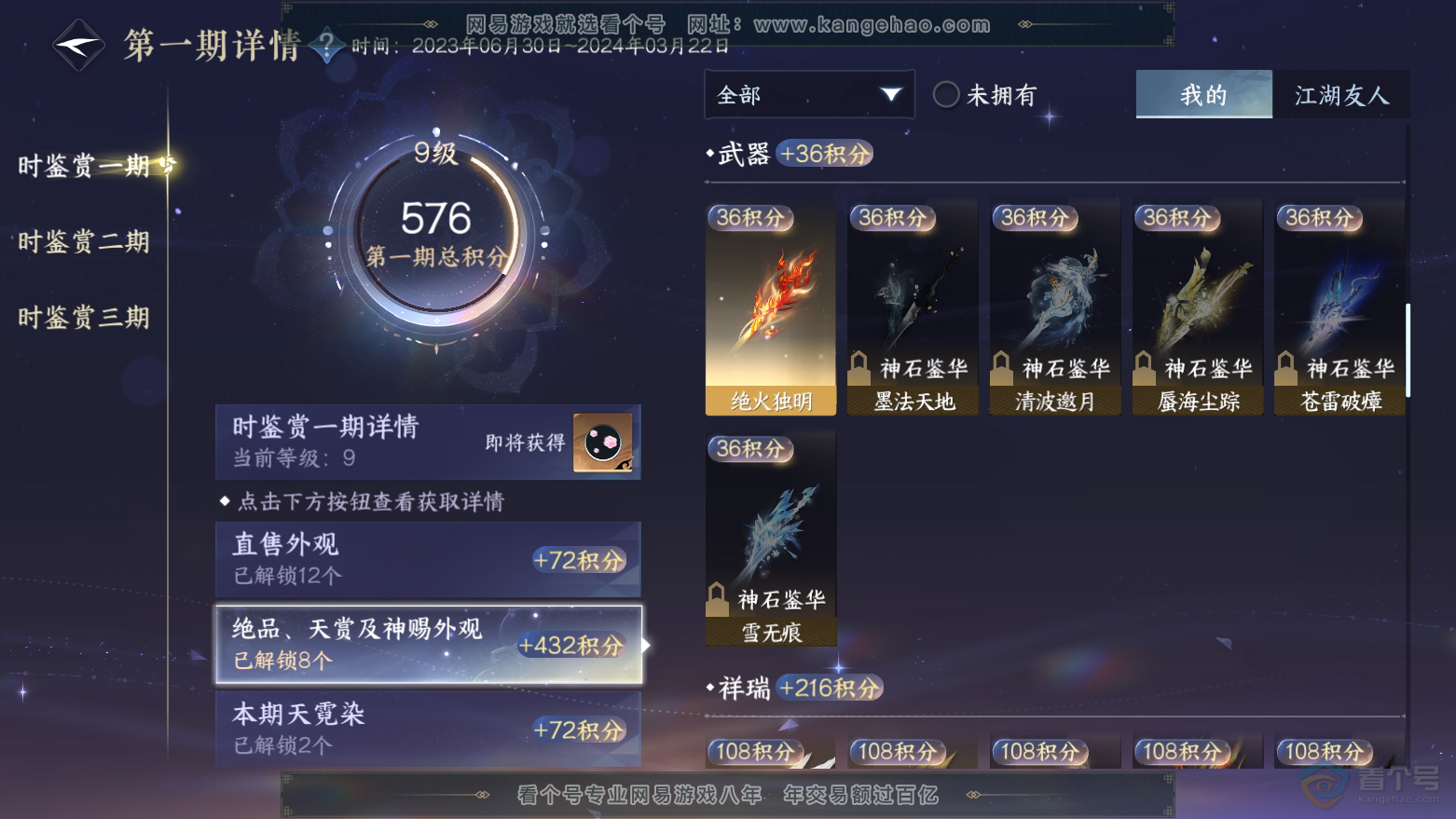 NSH32822逆水寒手游账号详情图8