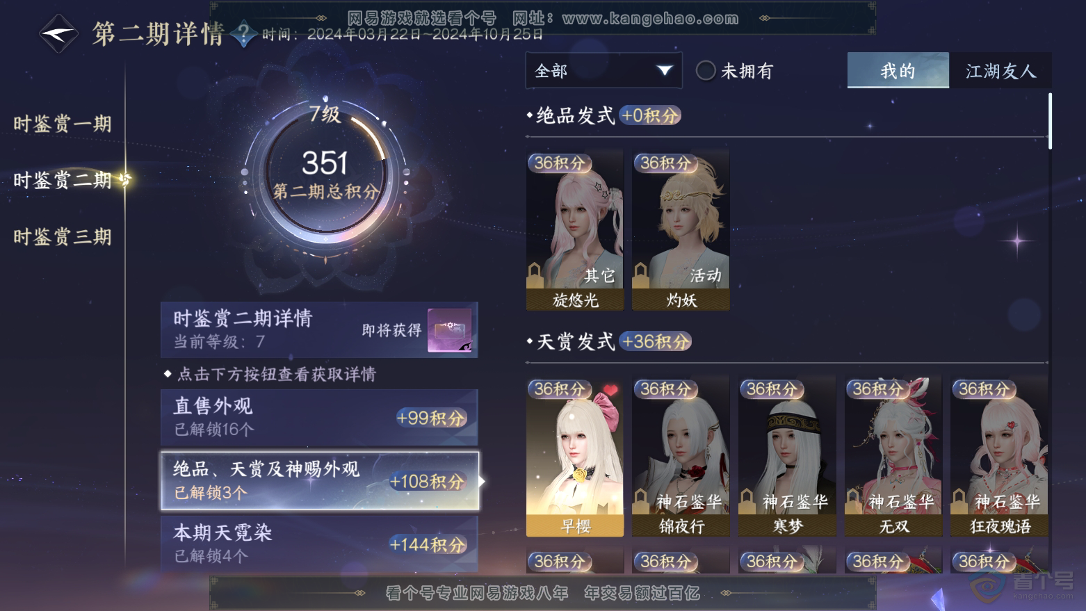 NSH32822逆水寒手游账号详情图11