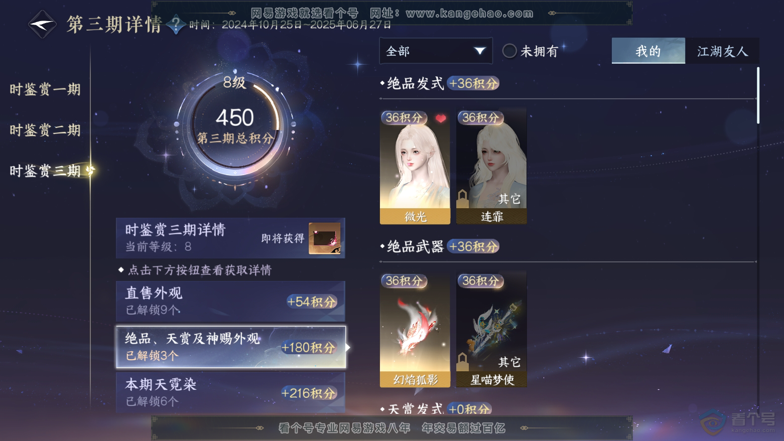 NSH32822逆水寒手游账号详情图14