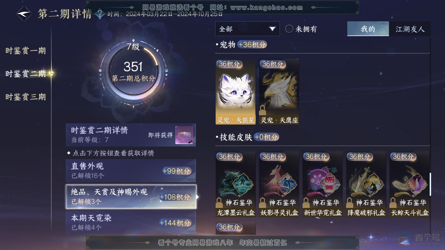 NSH32822逆水寒手游账号详情图13