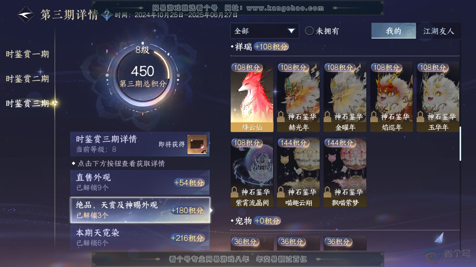 NSH32822逆水寒手游账号详情图15
