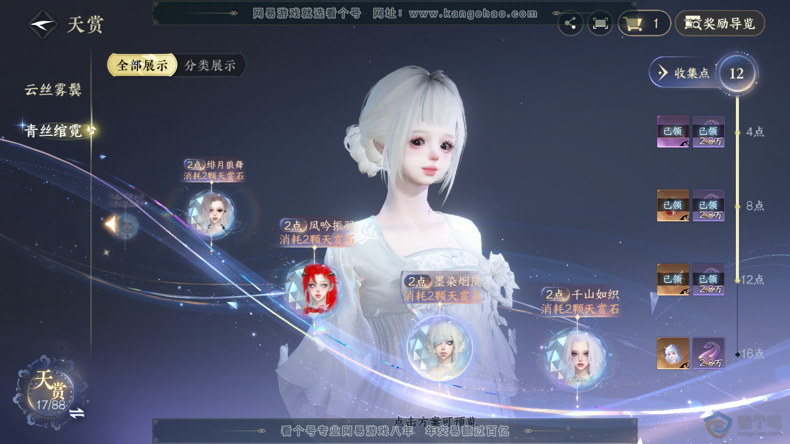 NSH32822逆水寒手游账号详情图20