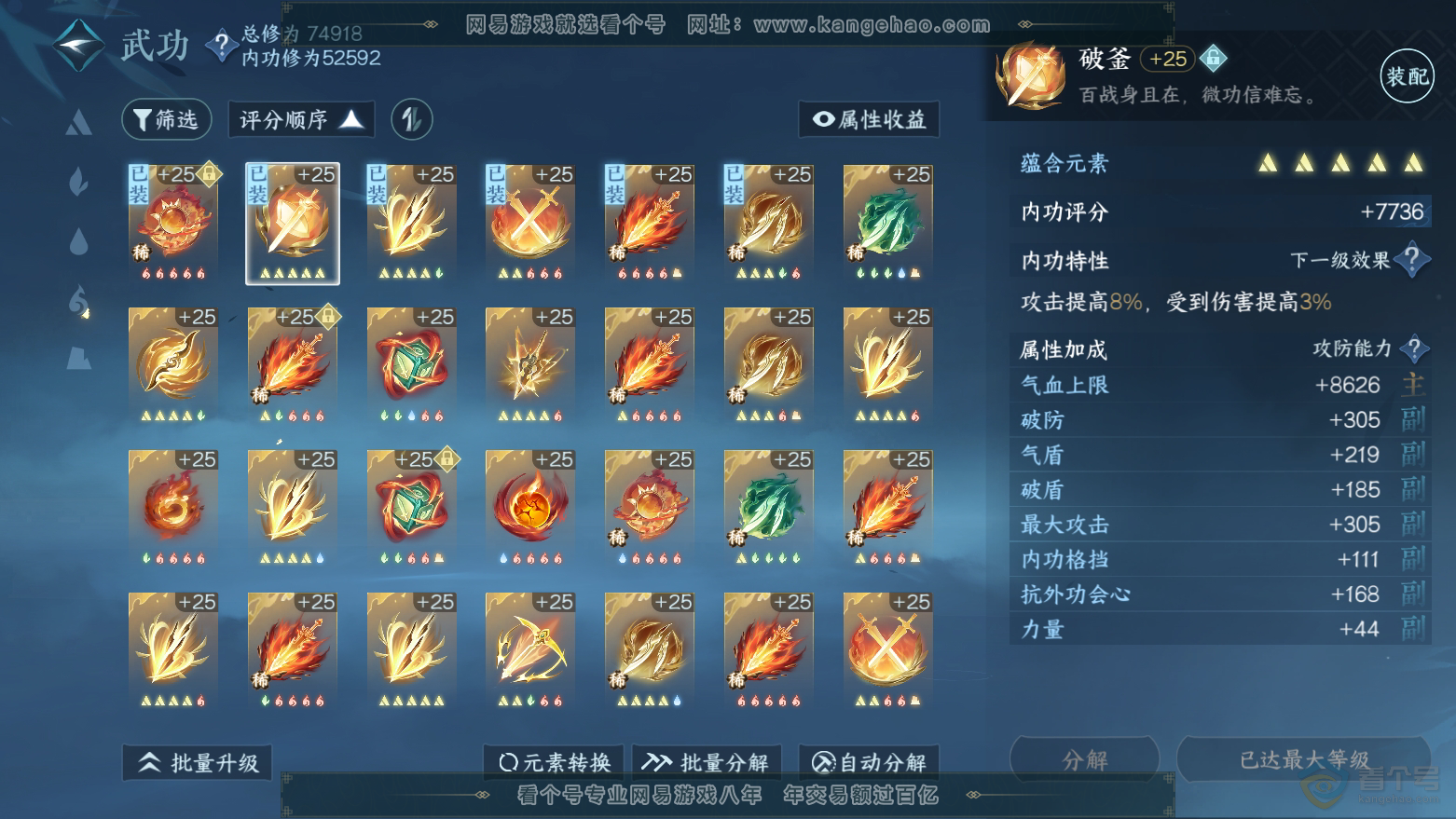 NSH32822逆水寒手游账号详情图38