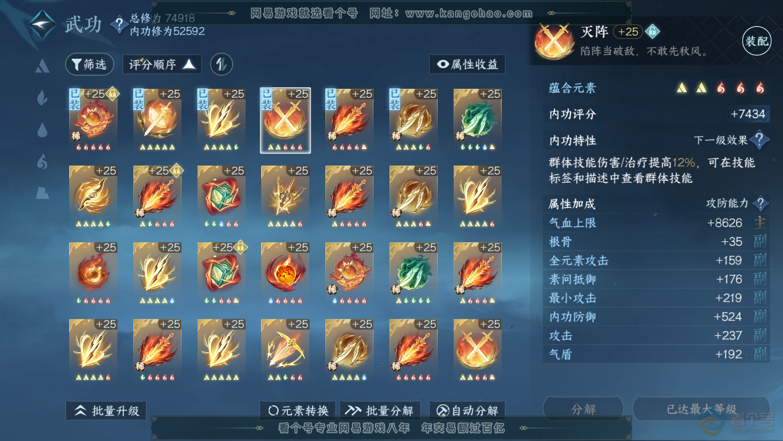 NSH32822逆水寒手游账号详情图40