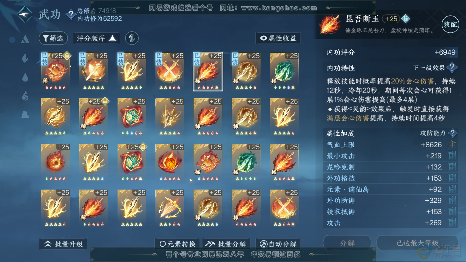 NSH32822逆水寒手游账号详情图41
