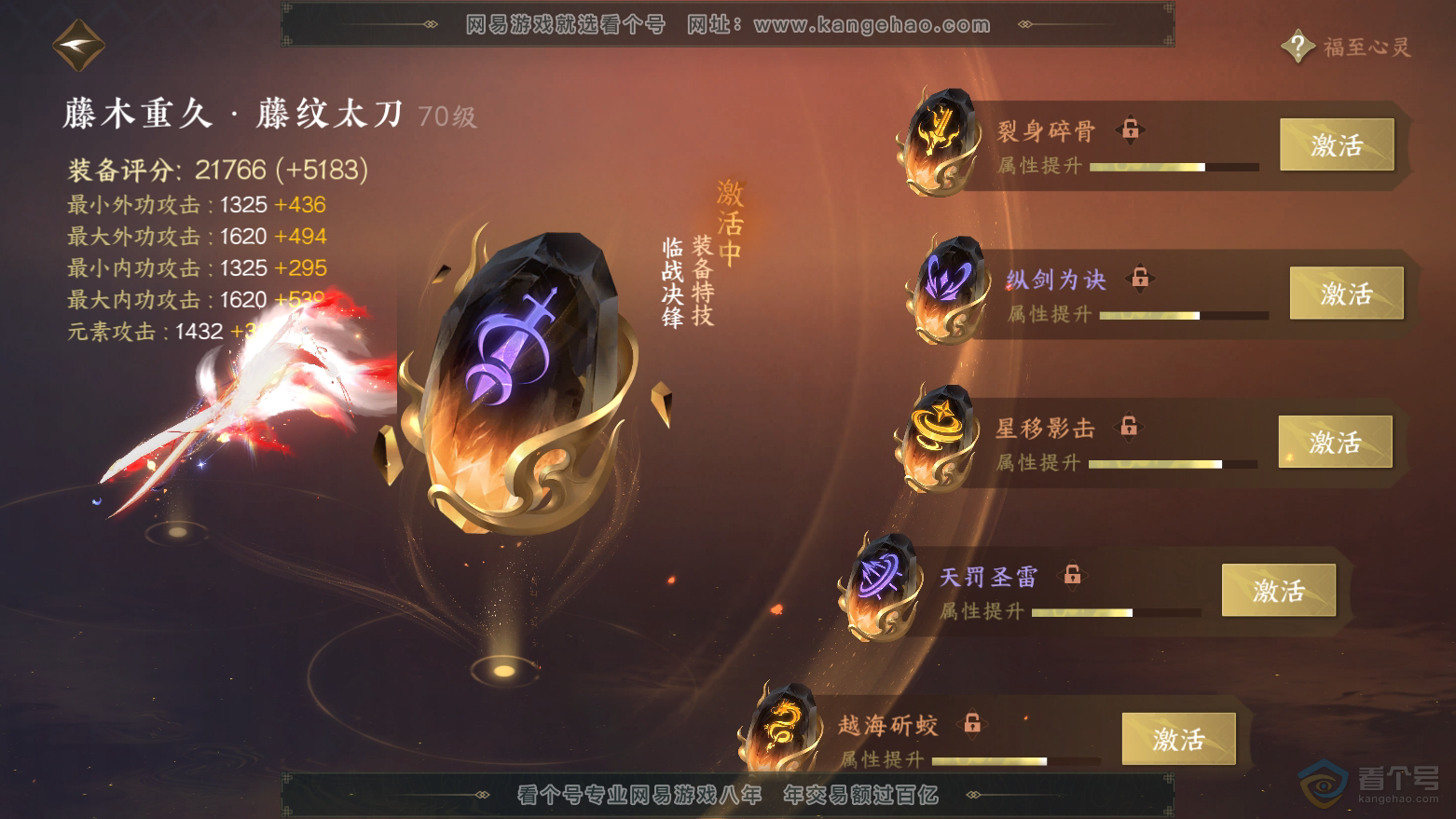 NSH32822逆水寒手游账号详情图44