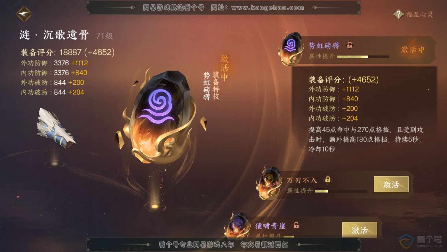 NSH32822逆水寒手游账号详情图45