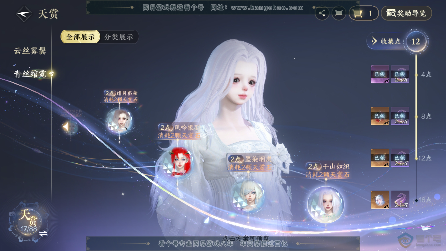 NSH32822逆水寒手游账号详情图21
