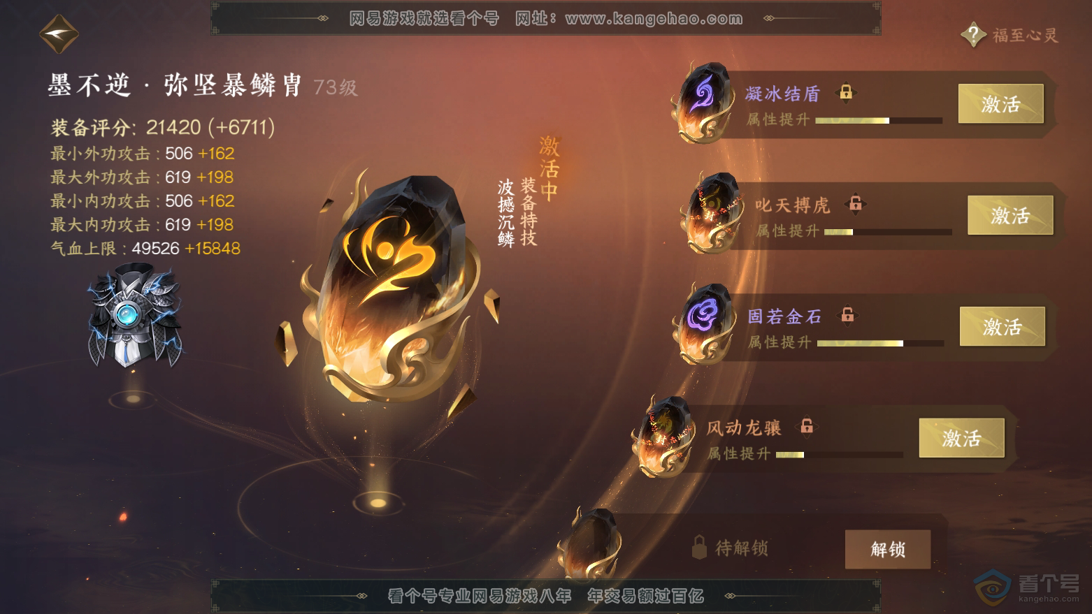 NSH32822逆水寒手游账号详情图48