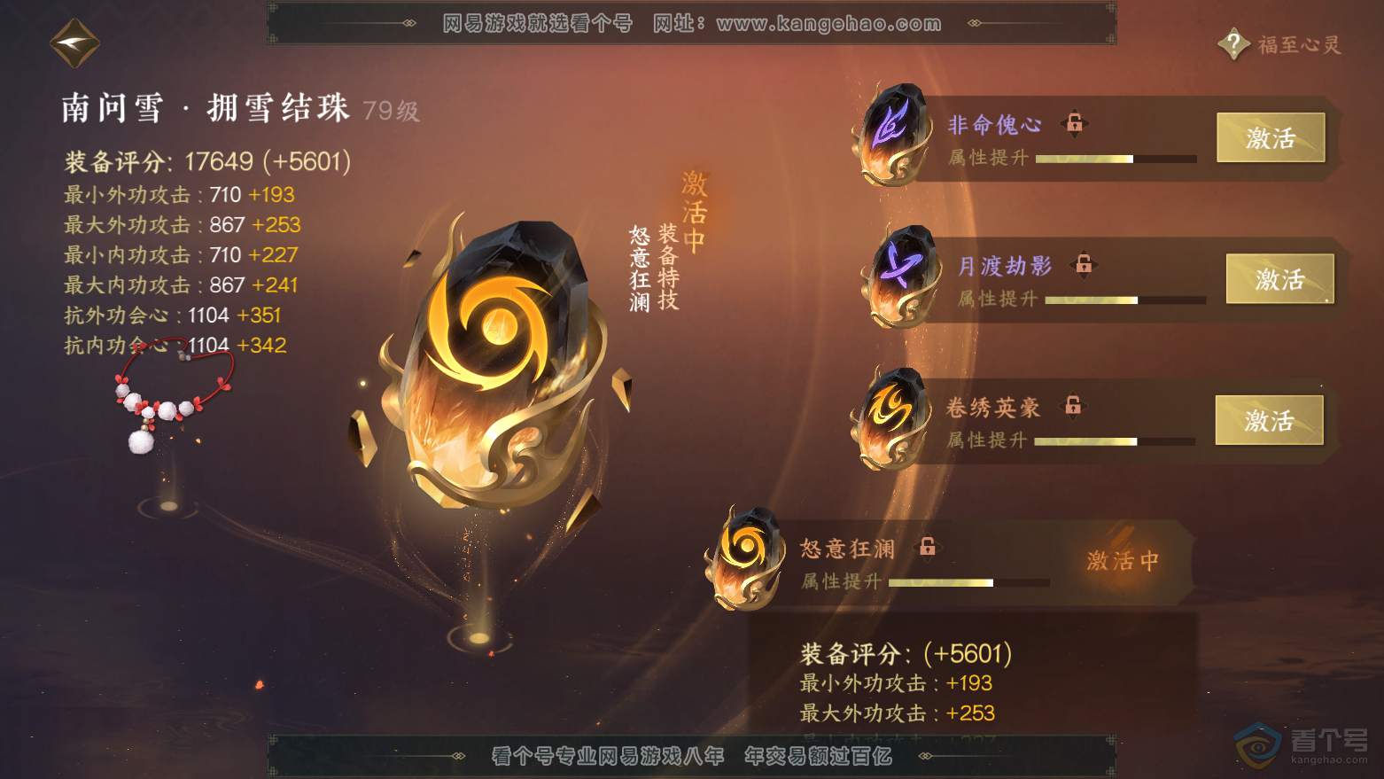 NSH32822逆水寒手游账号详情图51