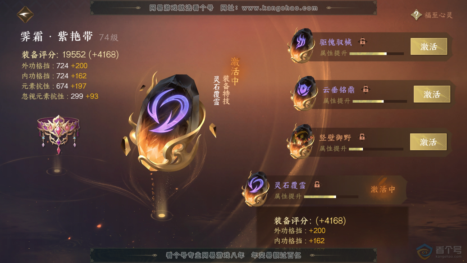NSH32822逆水寒手游账号详情图49