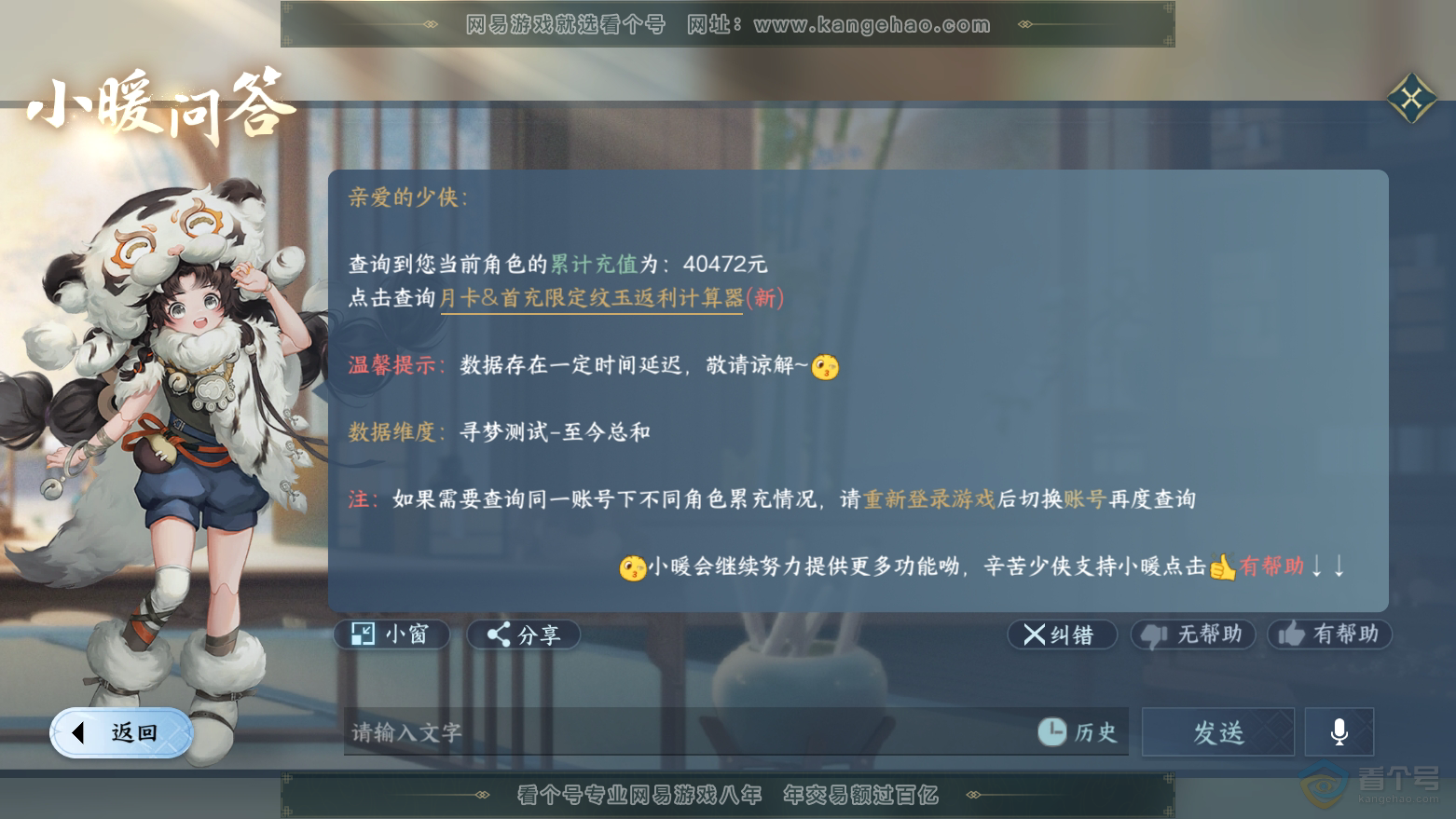 NSH32822逆水寒手游账号详情图54