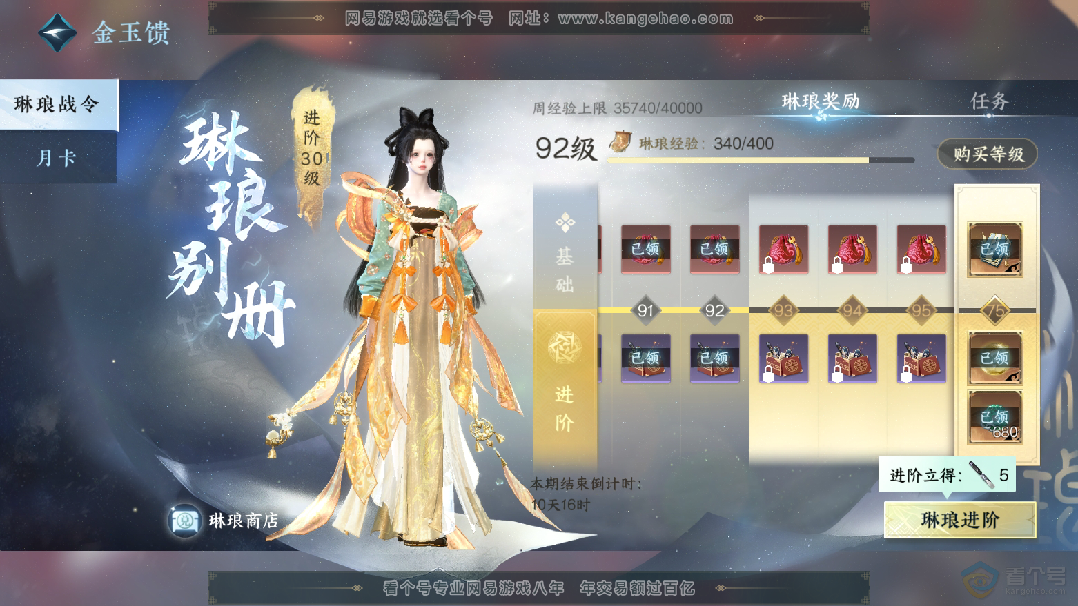 NSH32822逆水寒手游账号详情图52