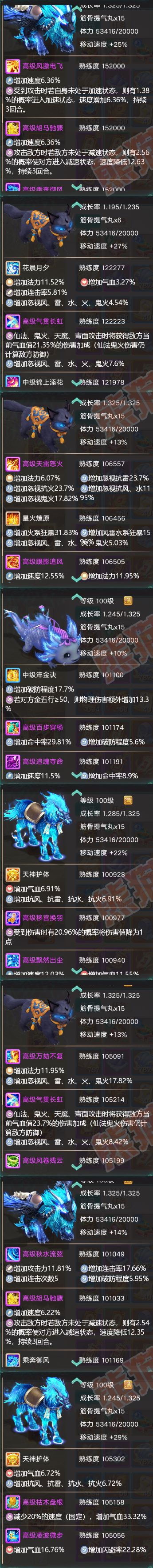 52372大话西游账号详情图14