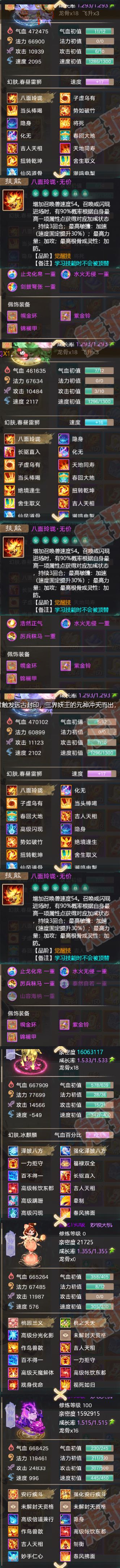 52372大话西游账号详情图13