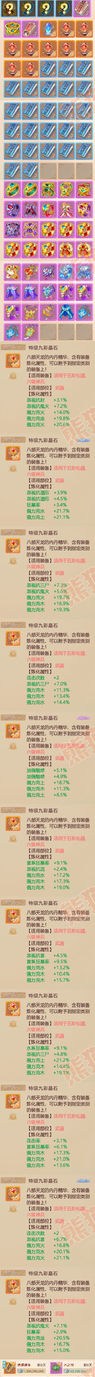 52372大话西游账号详情图16