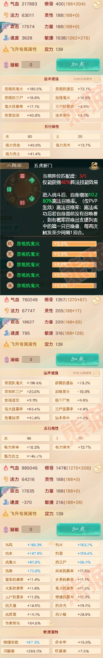 52372大话西游账号详情图2