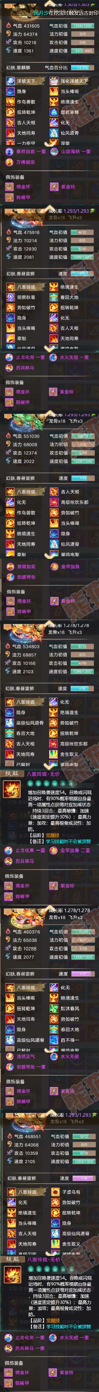 52372大话西游账号详情图12
